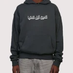 Deen Over Dunya Hoodie